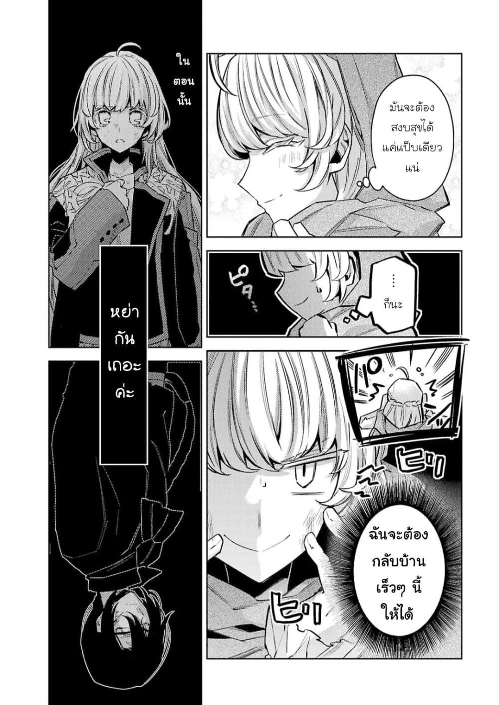 Hanayome no Yangotonaki Jijou page 7