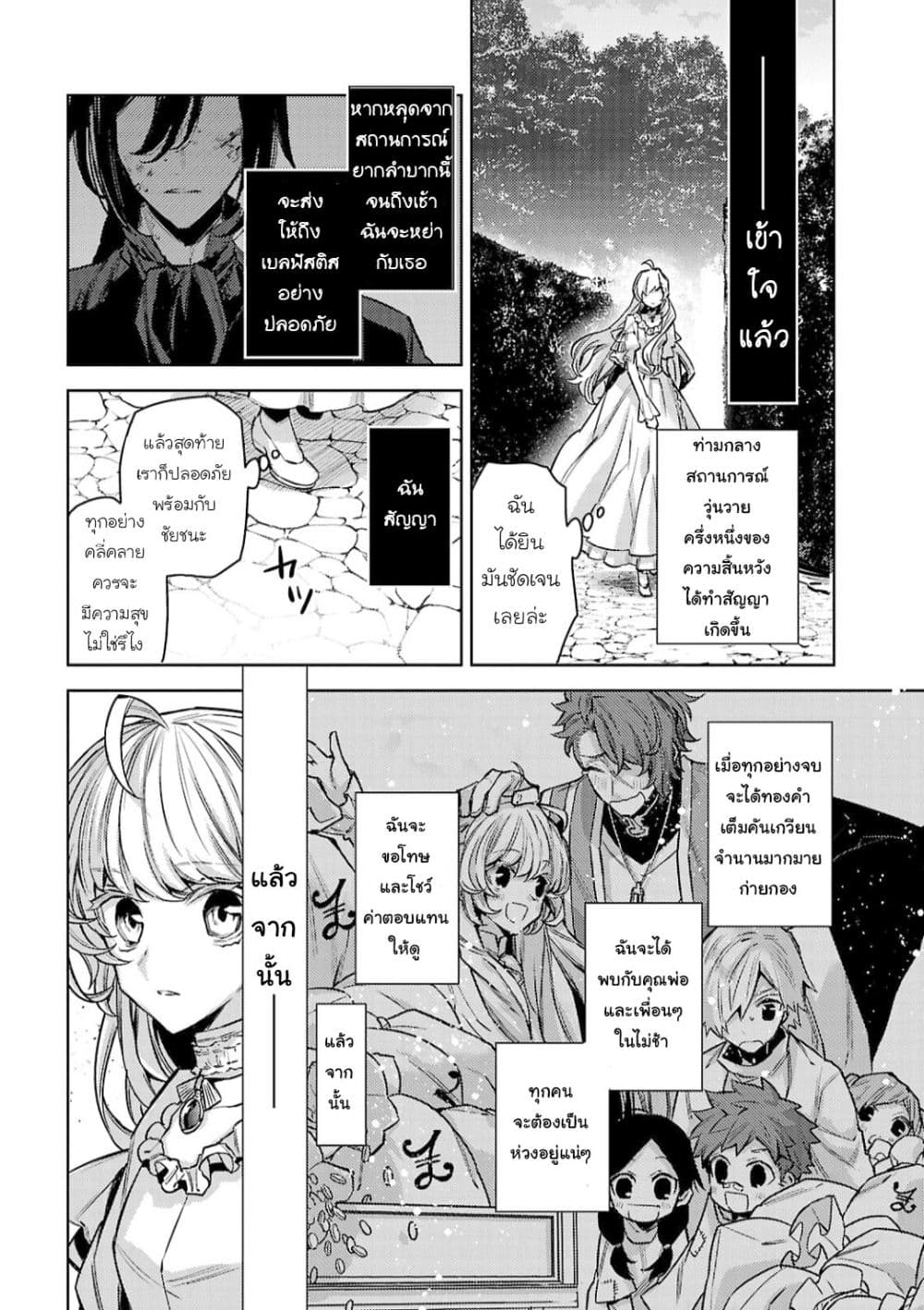 Hanayome no Yangotonaki Jijou page 8