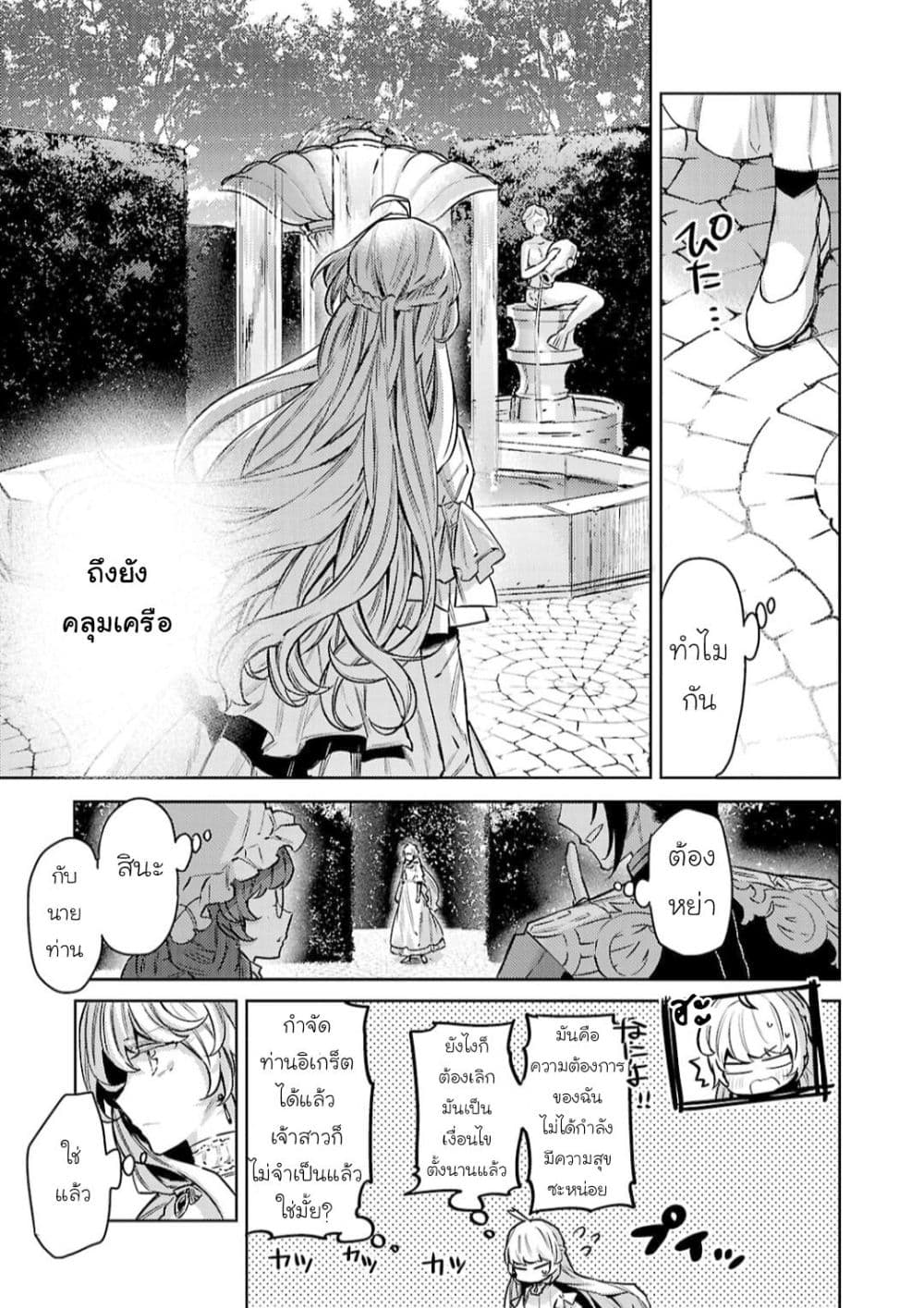 Hanayome no Yangotonaki Jijou page 9