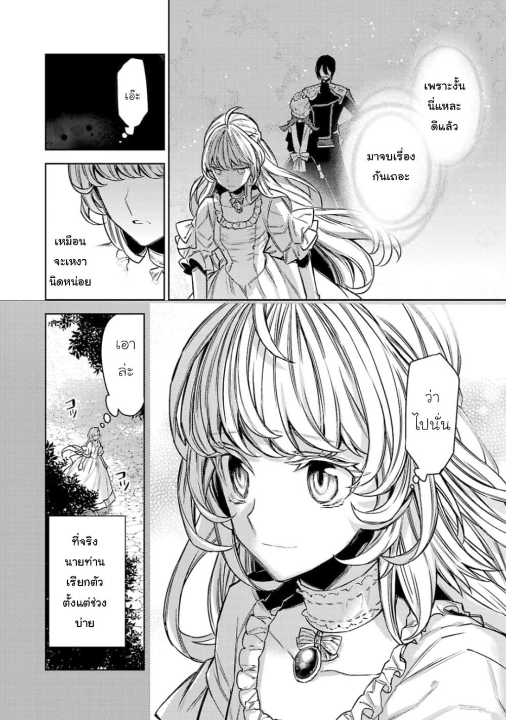 Hanayome no Yangotonaki Jijou page 12