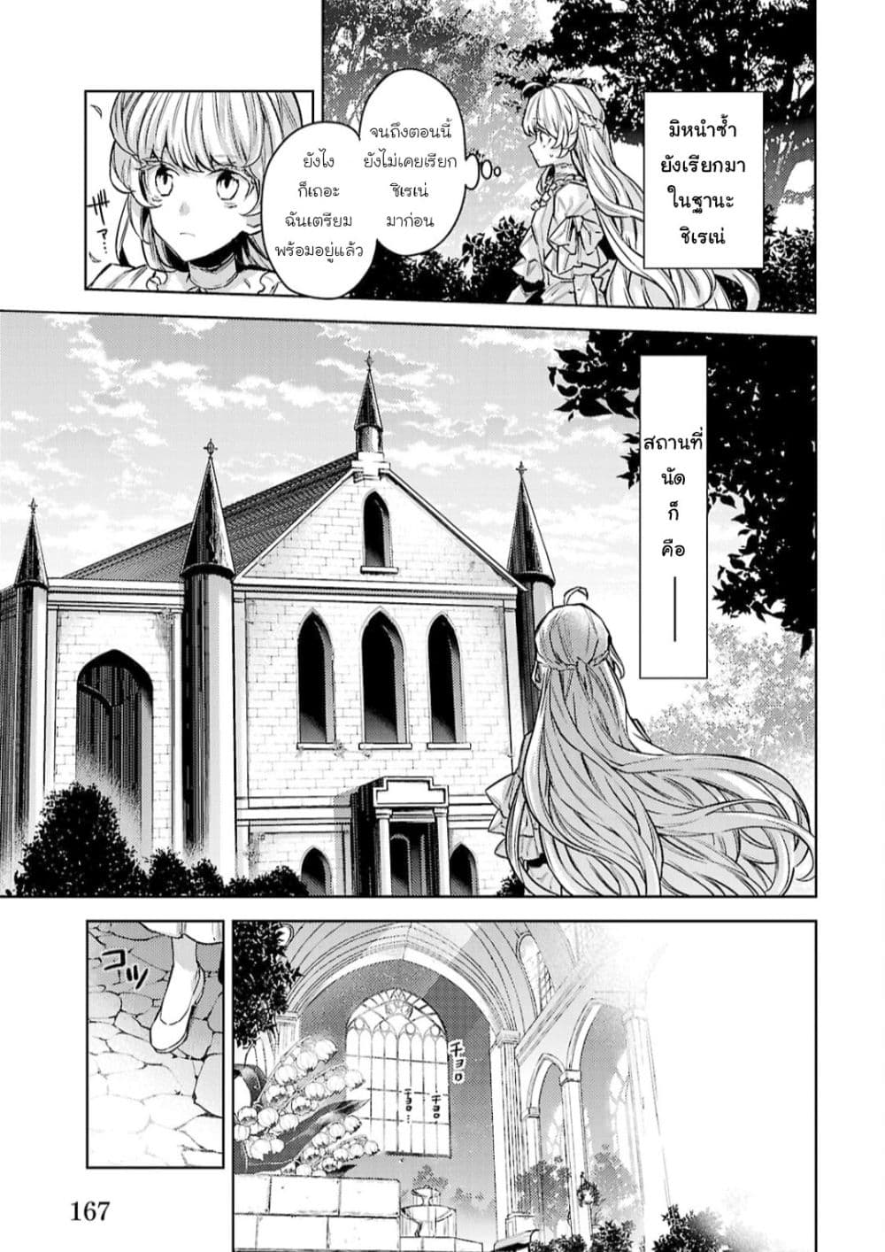Hanayome no Yangotonaki Jijou page 13