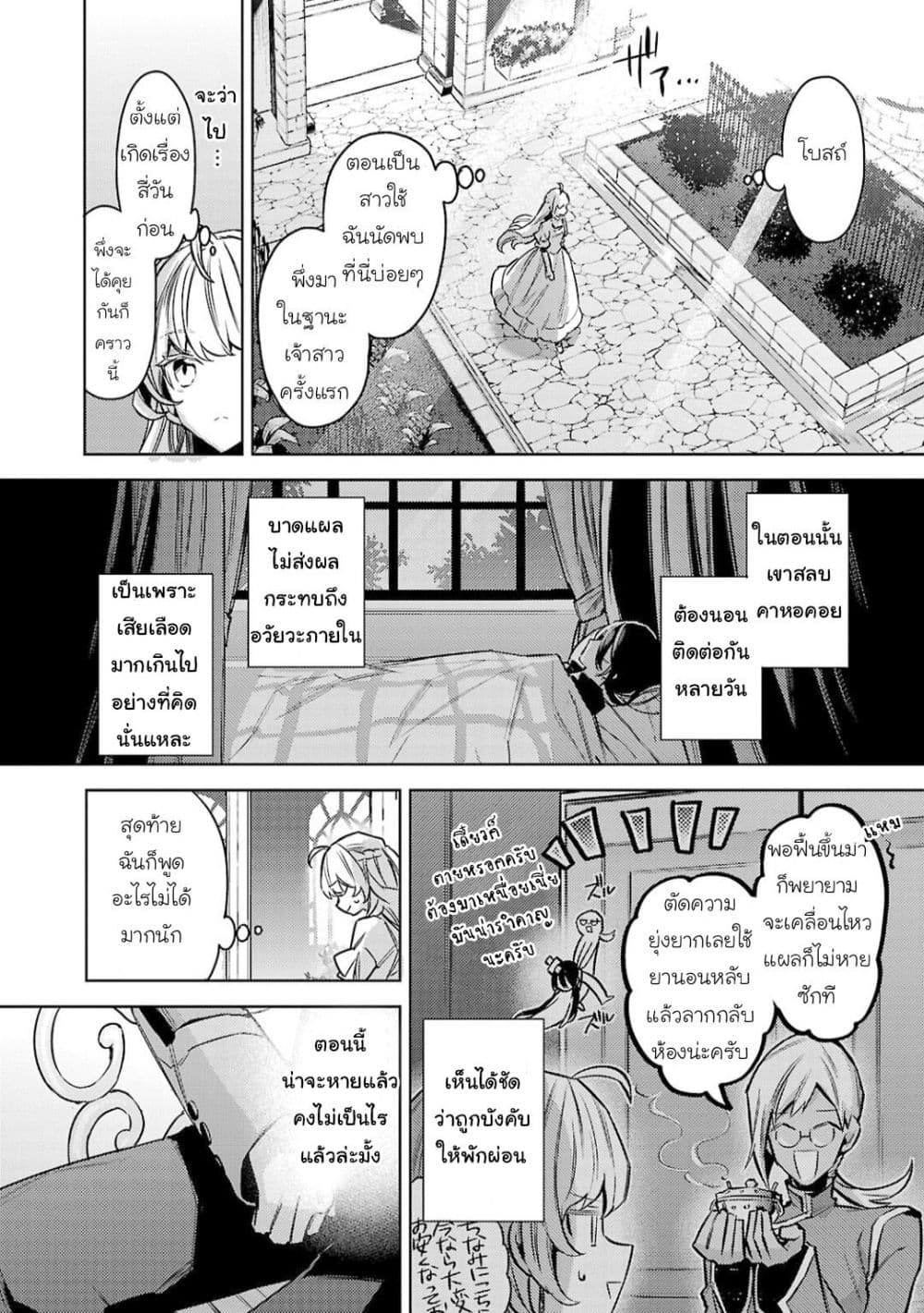 Hanayome no Yangotonaki Jijou page 14