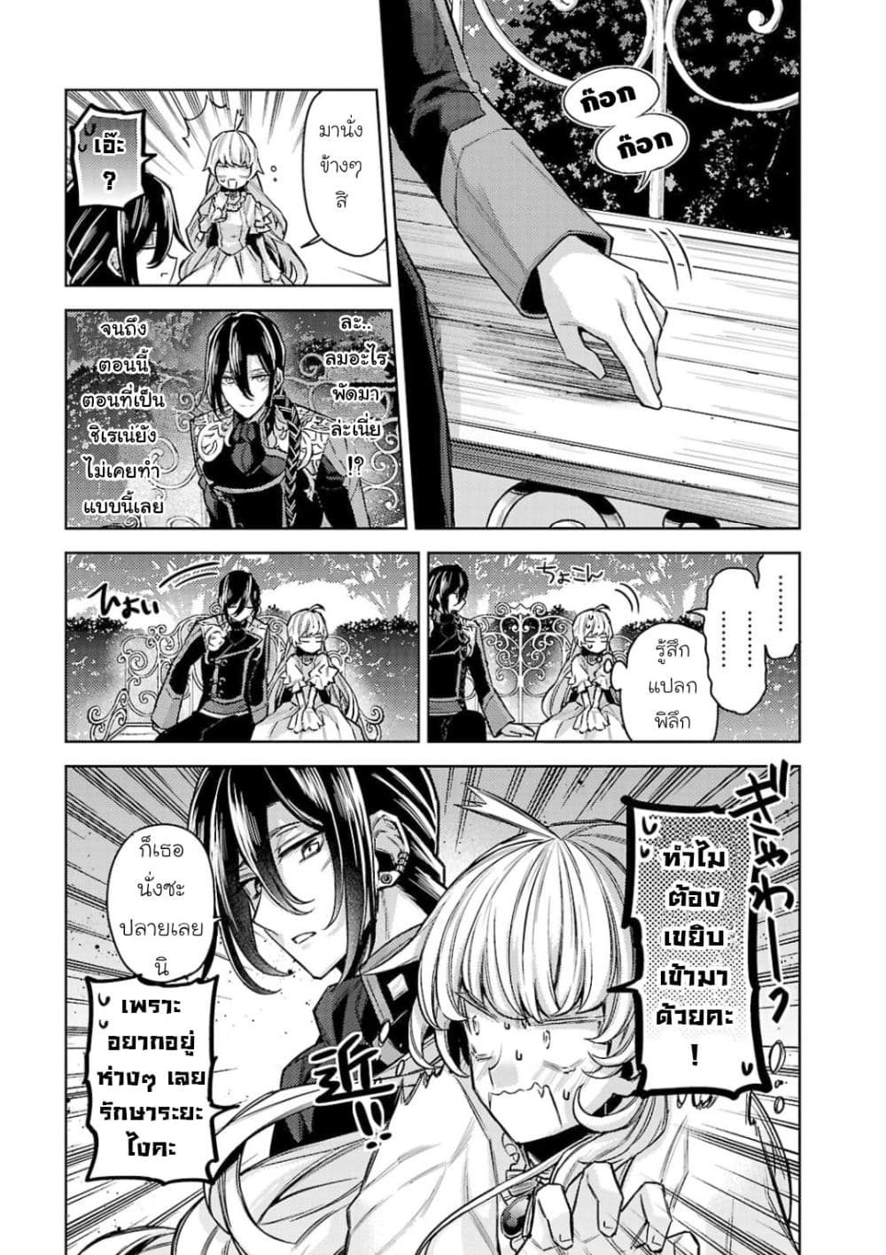 Hanayome no Yangotonaki Jijou page 16