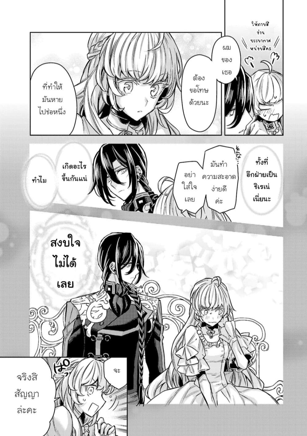 Hanayome no Yangotonaki Jijou page 17