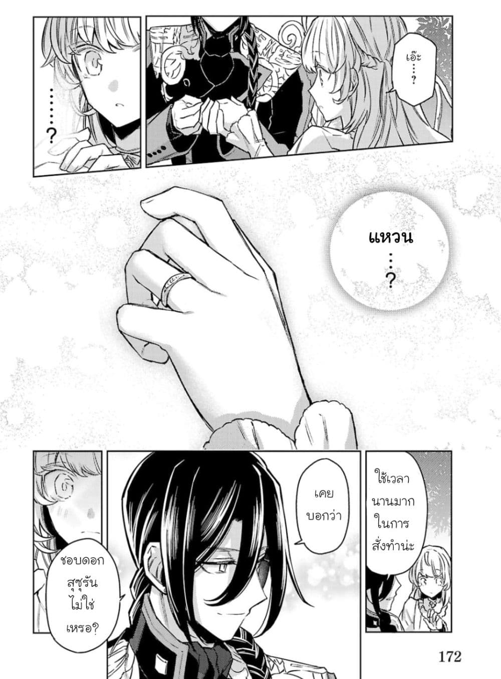 Hanayome no Yangotonaki Jijou page 18
