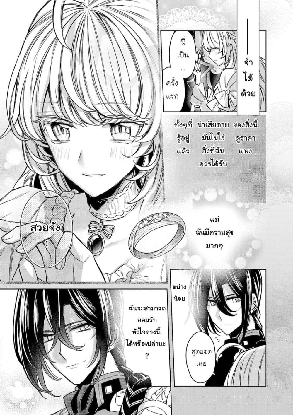 Hanayome no Yangotonaki Jijou page 19