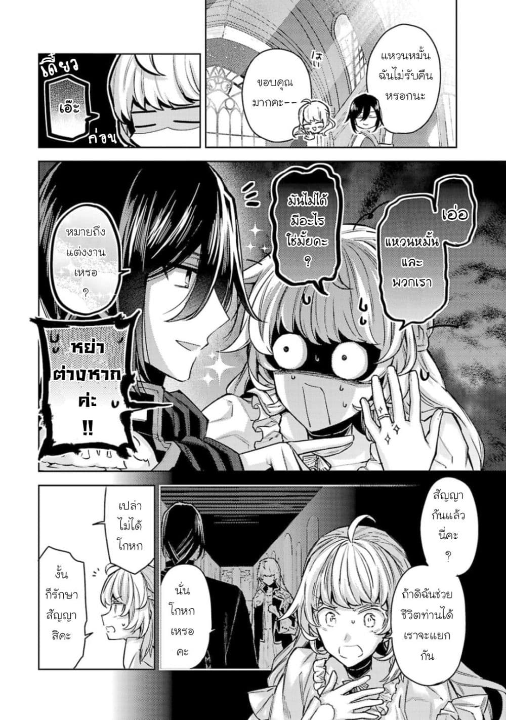 Hanayome no Yangotonaki Jijou page 20