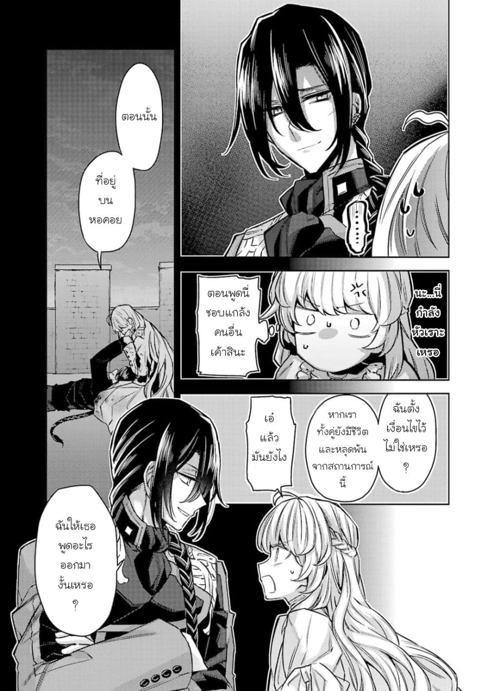 Hanayome no Yangotonaki Jijou page 21