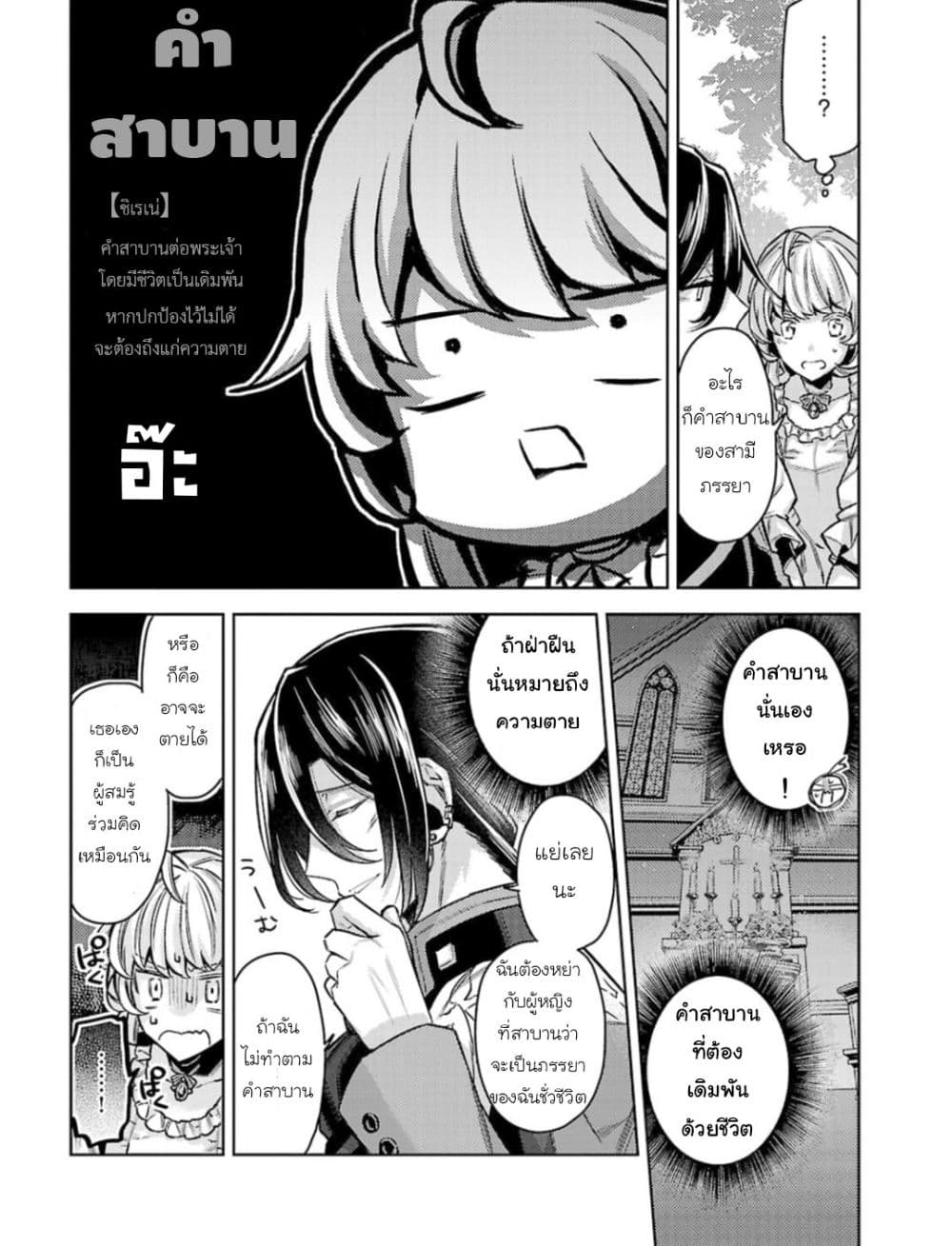 Hanayome no Yangotonaki Jijou page 22