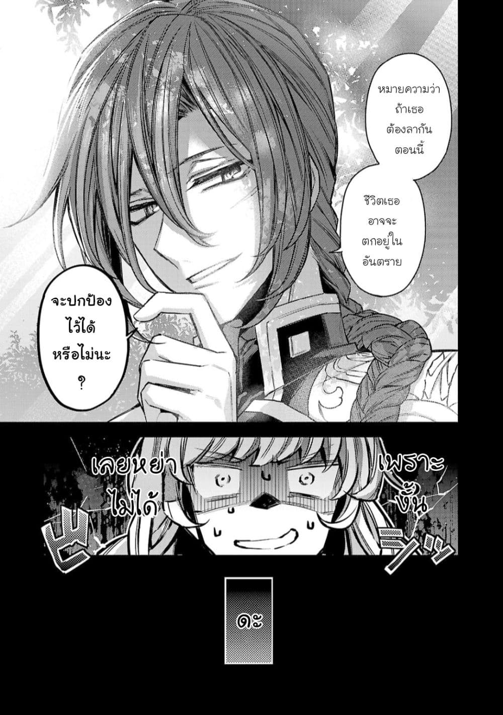 Hanayome no Yangotonaki Jijou page 23