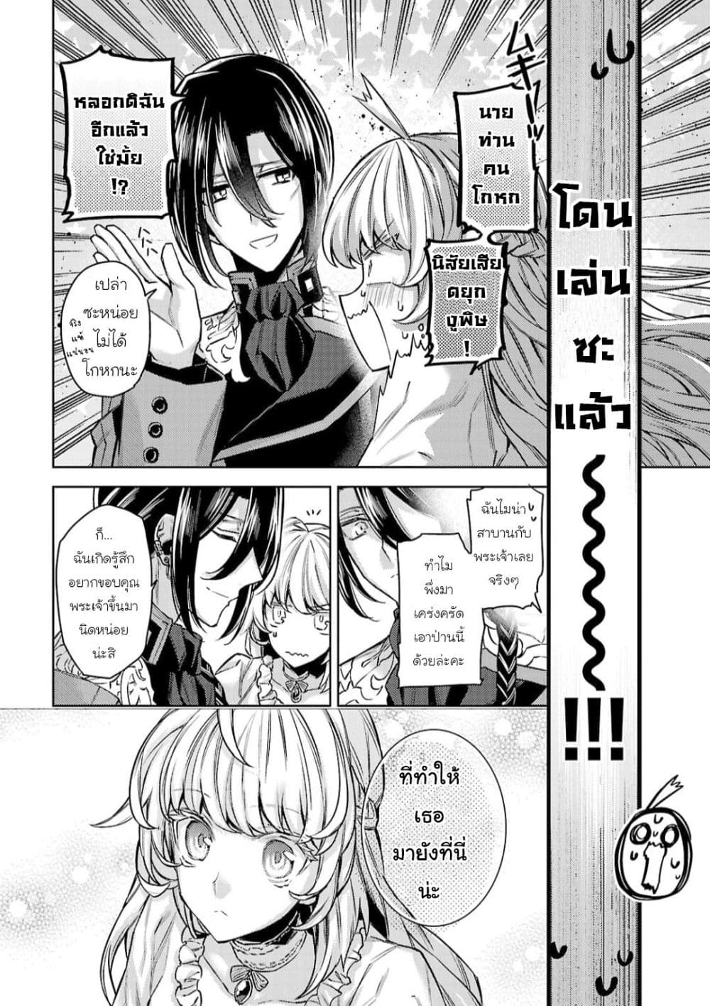 Hanayome no Yangotonaki Jijou page 24