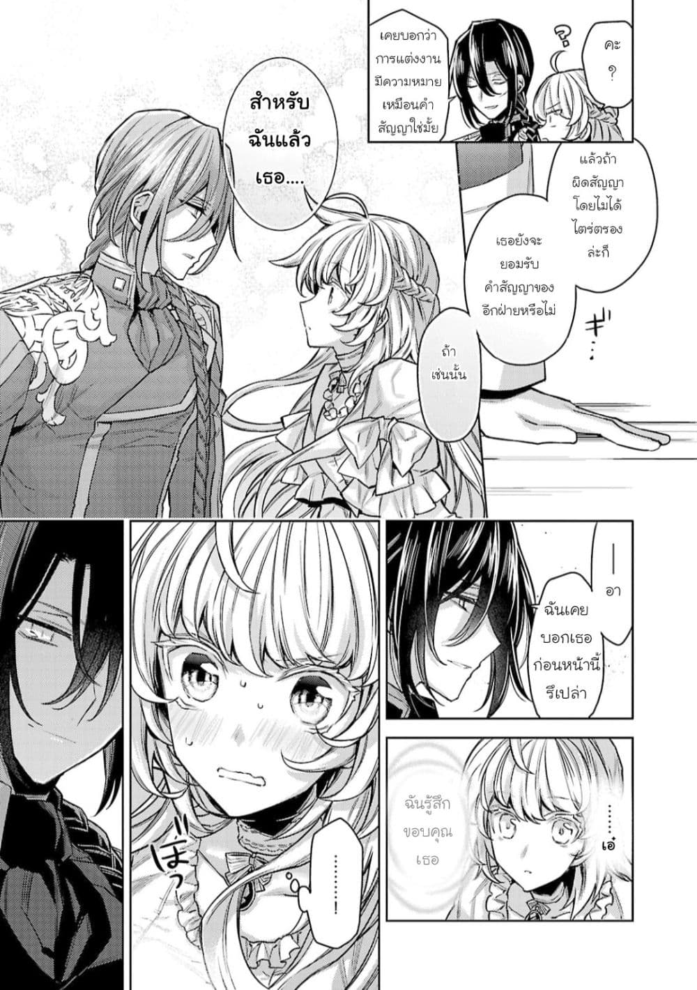 Hanayome no Yangotonaki Jijou page 25