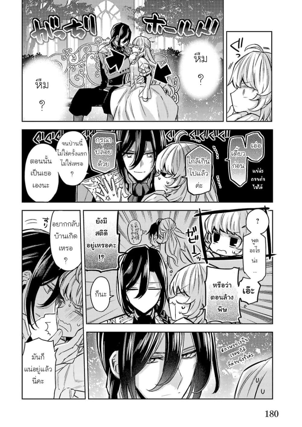 Hanayome no Yangotonaki Jijou page 26