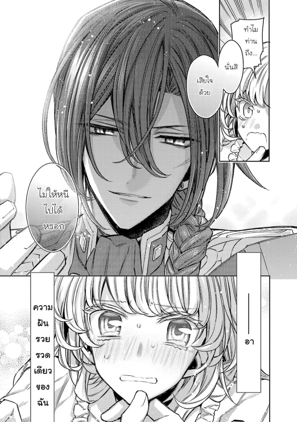 Hanayome no Yangotonaki Jijou page 27