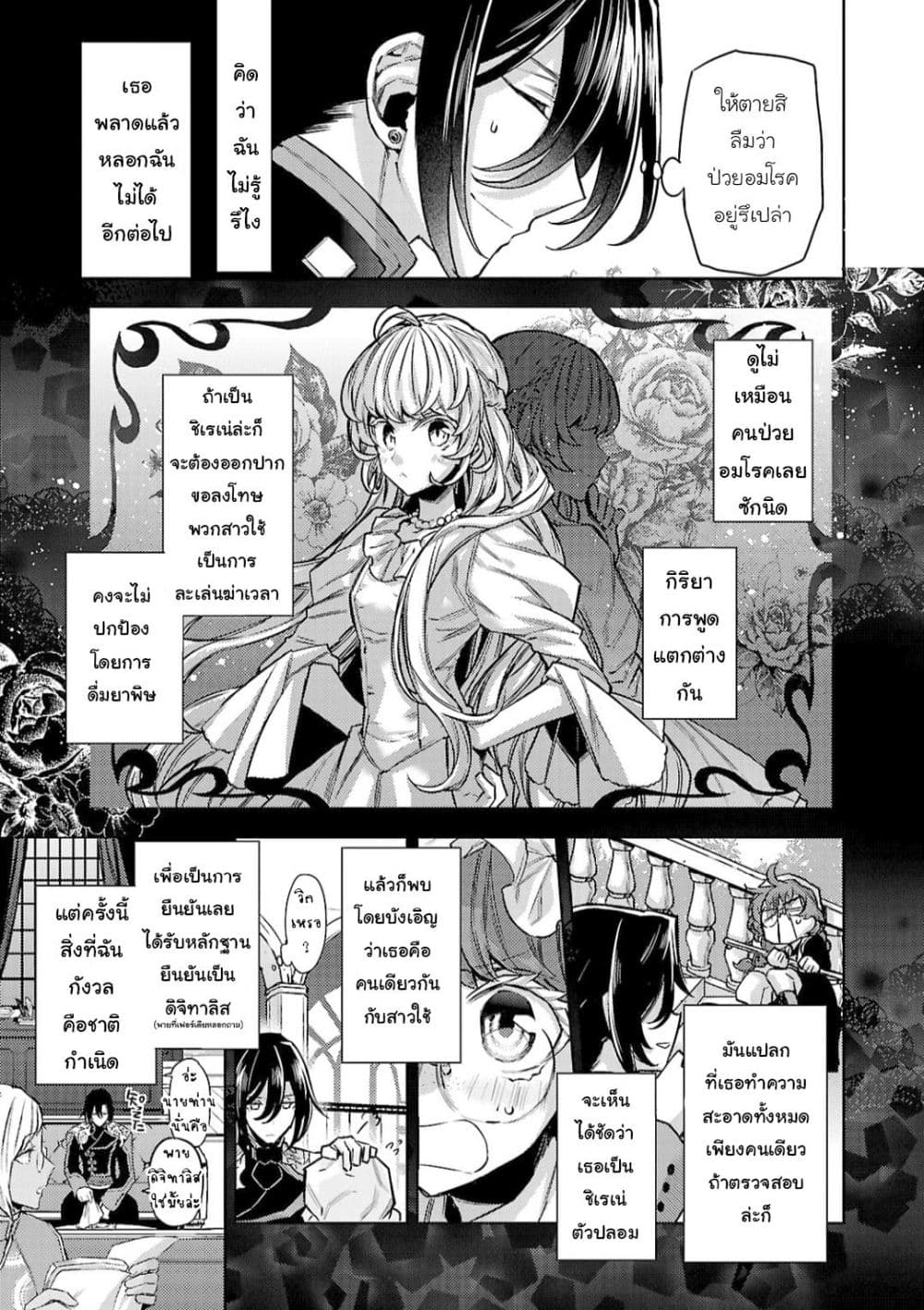Hanayome no Yangotonaki Jijou page 29