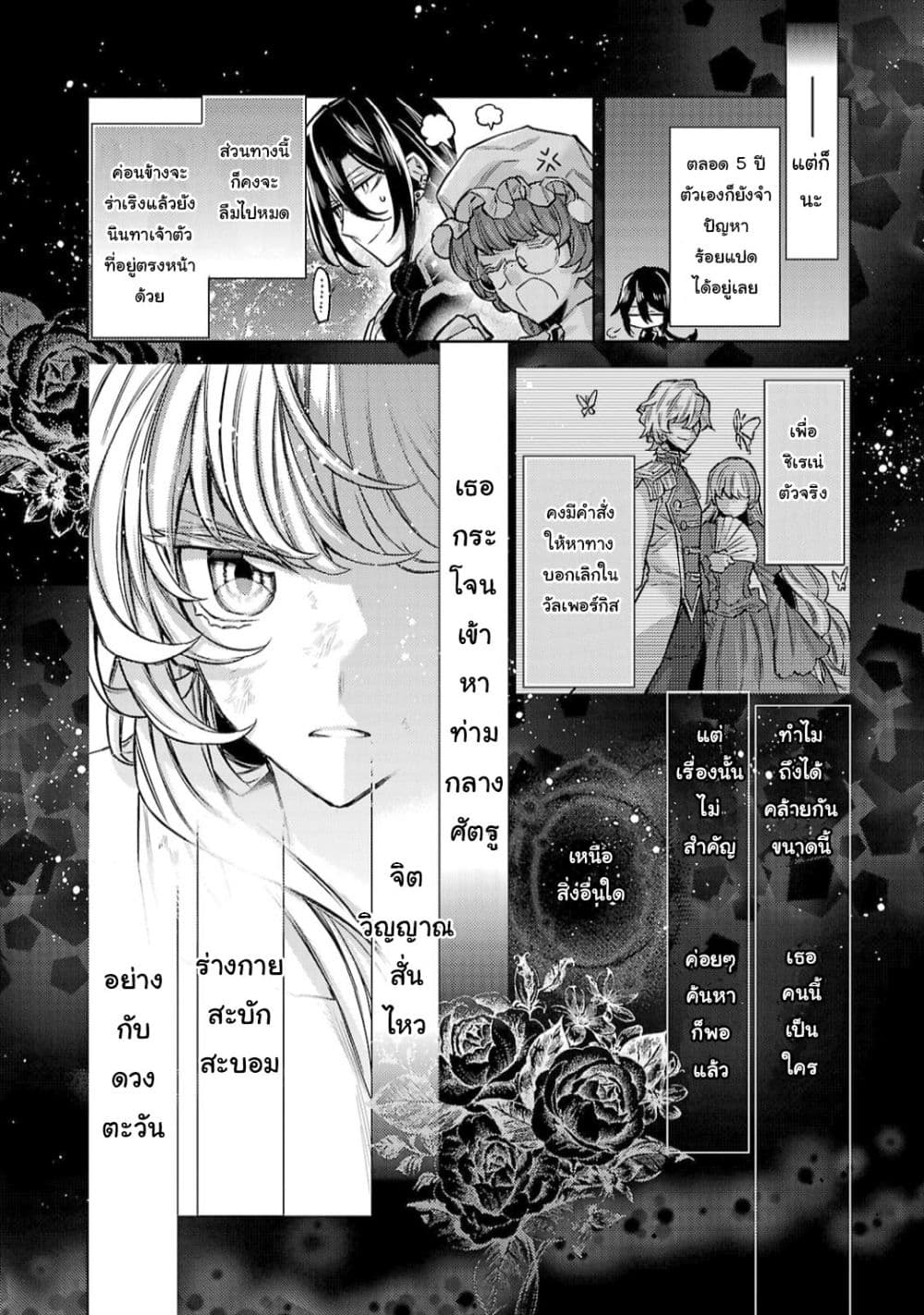 Hanayome no Yangotonaki Jijou page 30