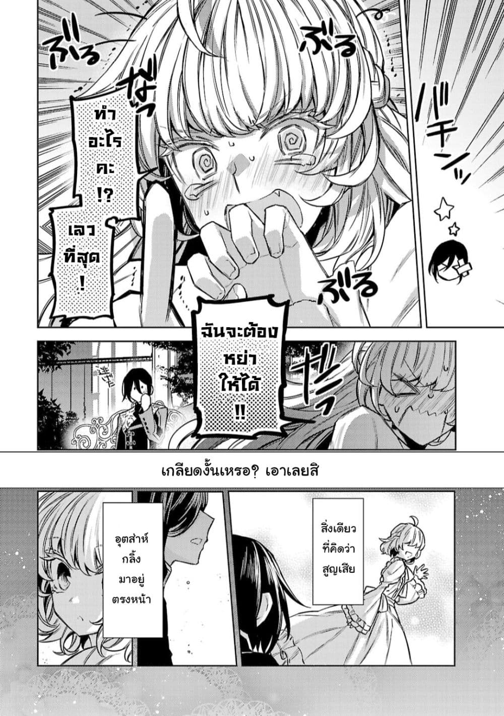 Hanayome no Yangotonaki Jijou page 32