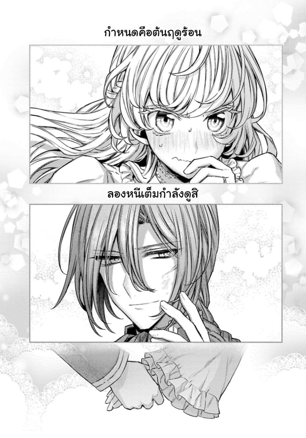 Hanayome no Yangotonaki Jijou page 33