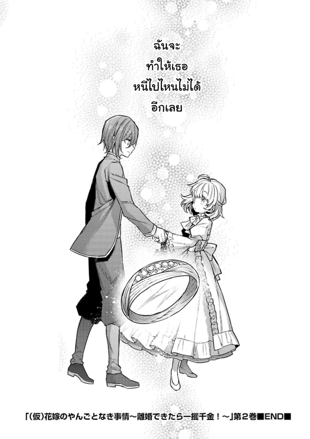 Hanayome no Yangotonaki Jijou page 34