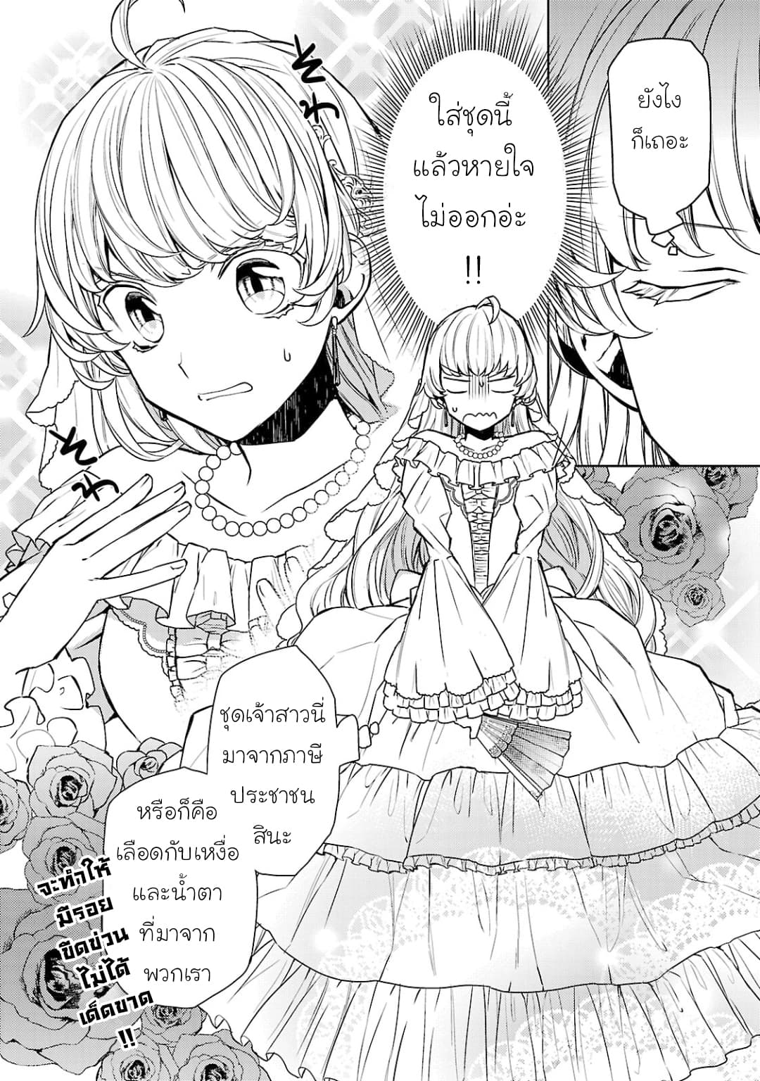 Hanayome no Yangotonaki Jijou page 2