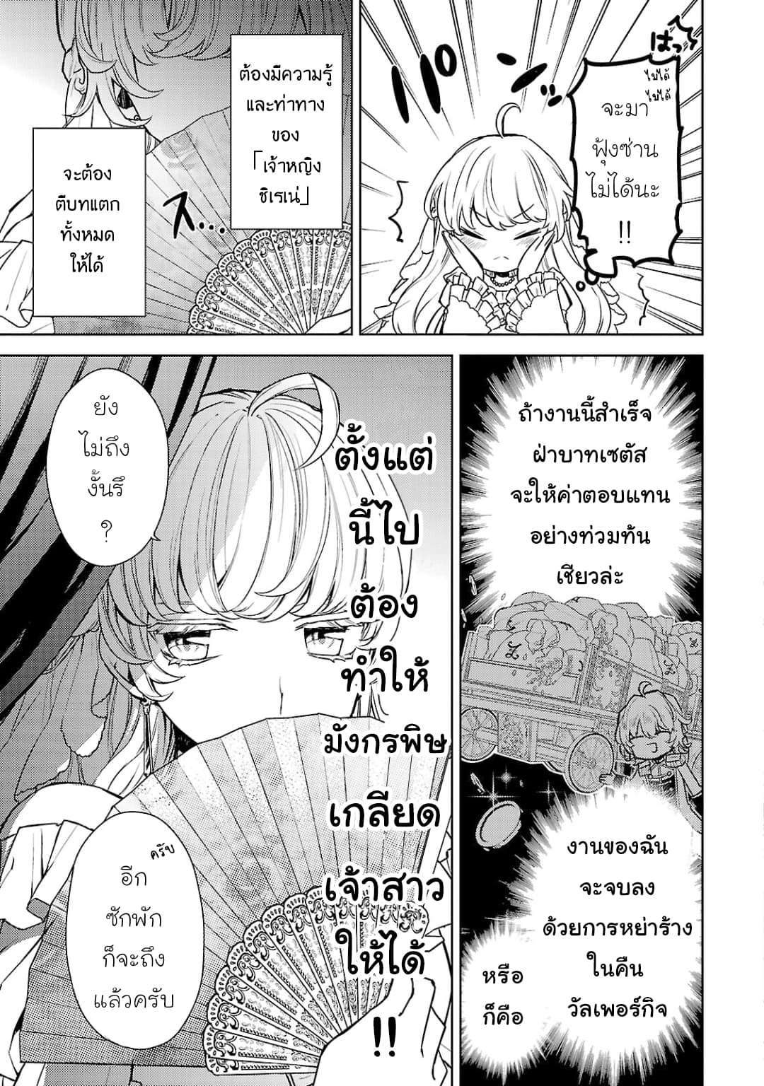 Hanayome no Yangotonaki Jijou page 3