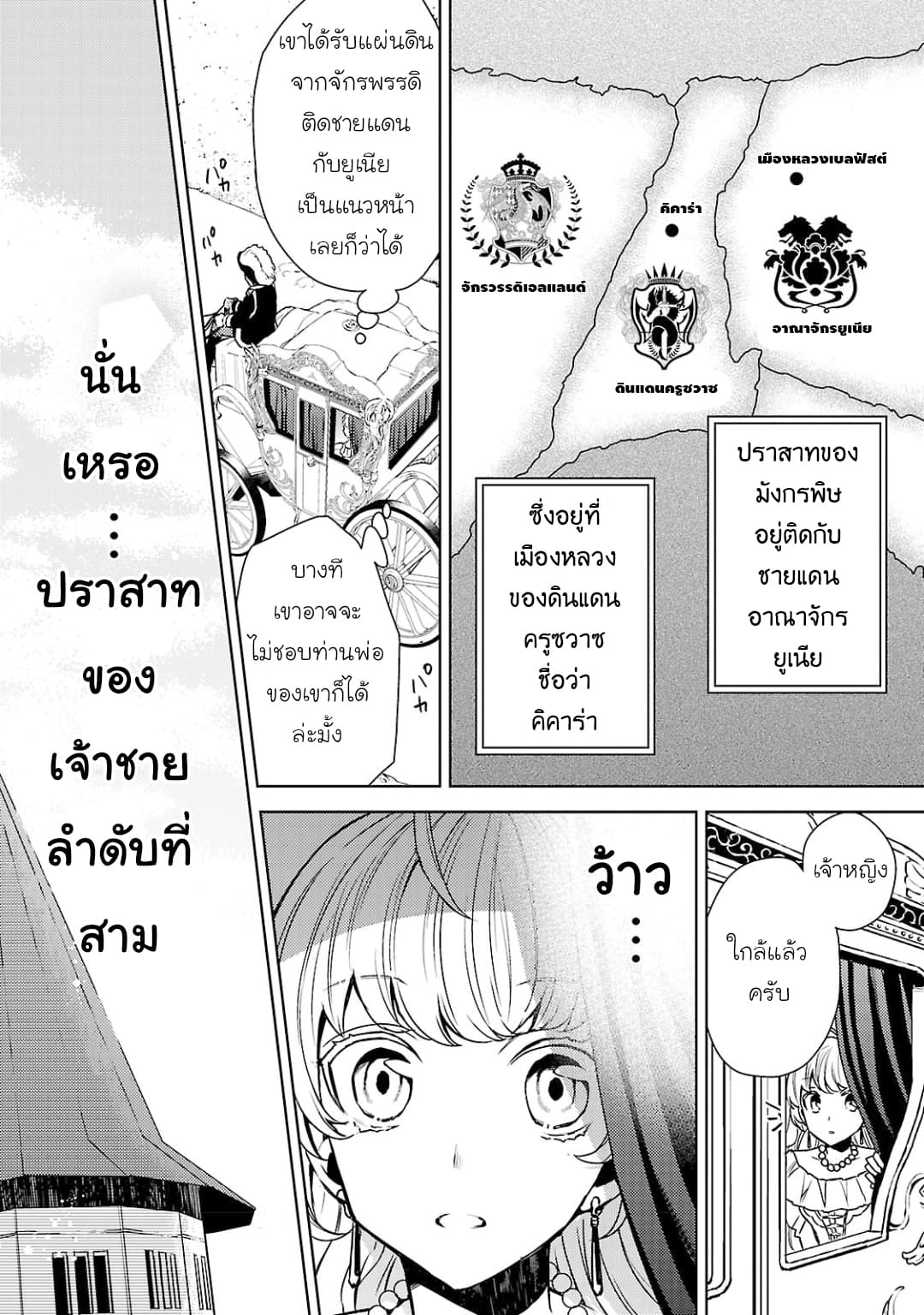 Hanayome no Yangotonaki Jijou page 4
