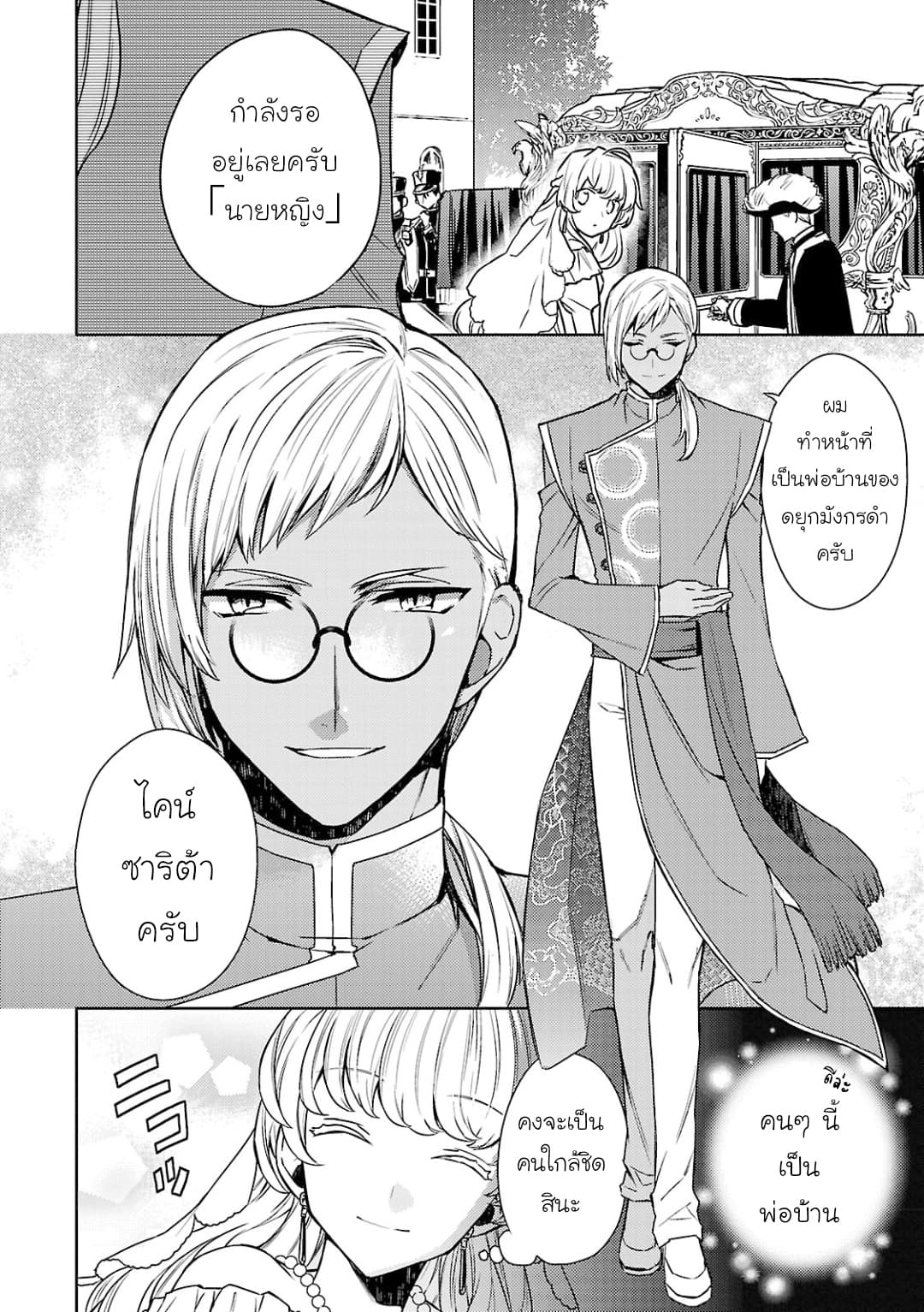 Hanayome no Yangotonaki Jijou page 6