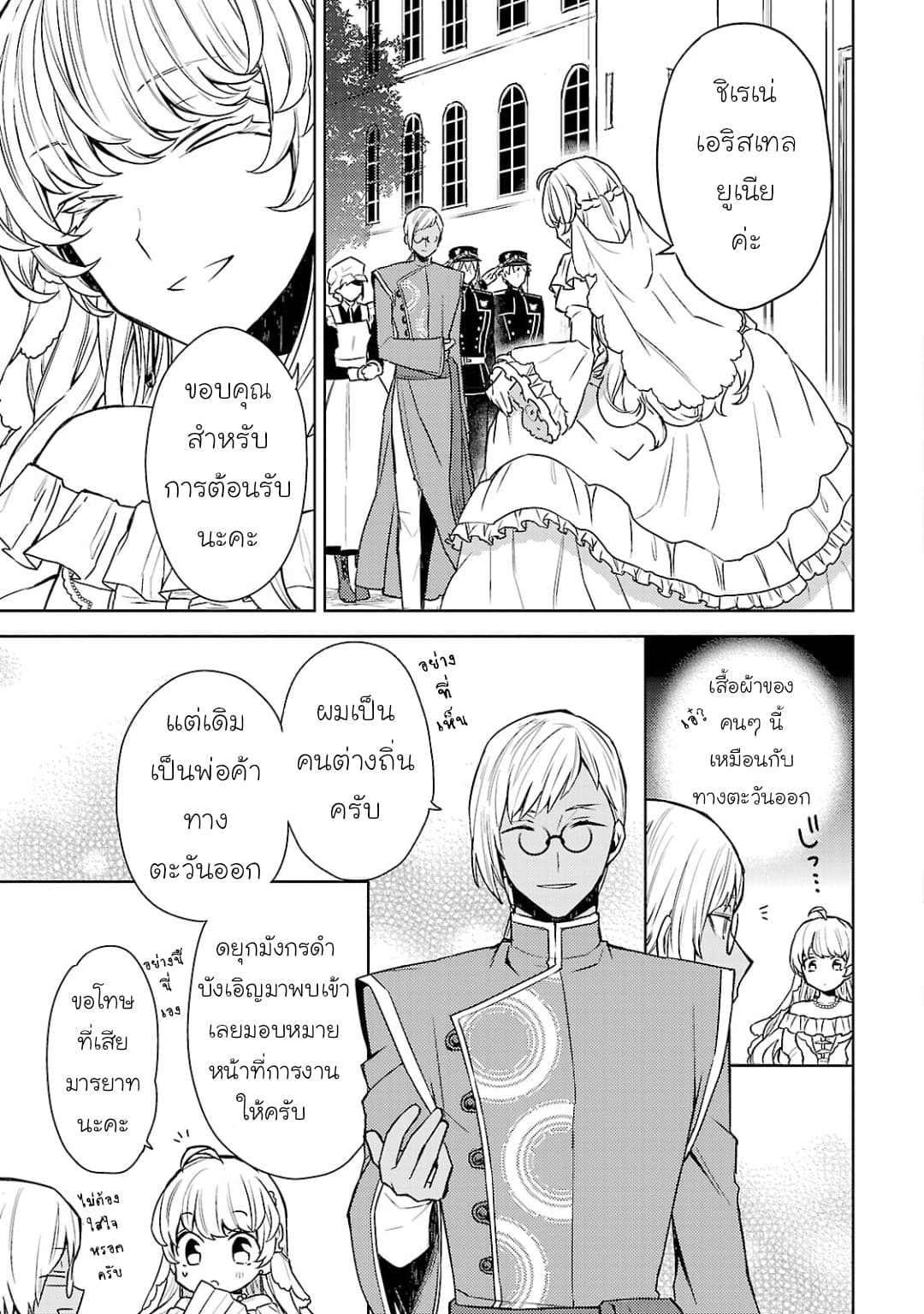 Hanayome no Yangotonaki Jijou page 7