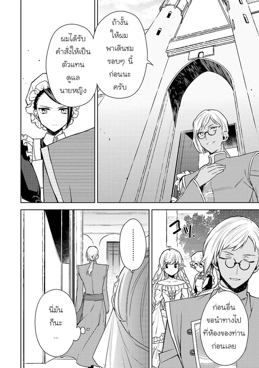 Hanayome no Yangotonaki Jijou page 8