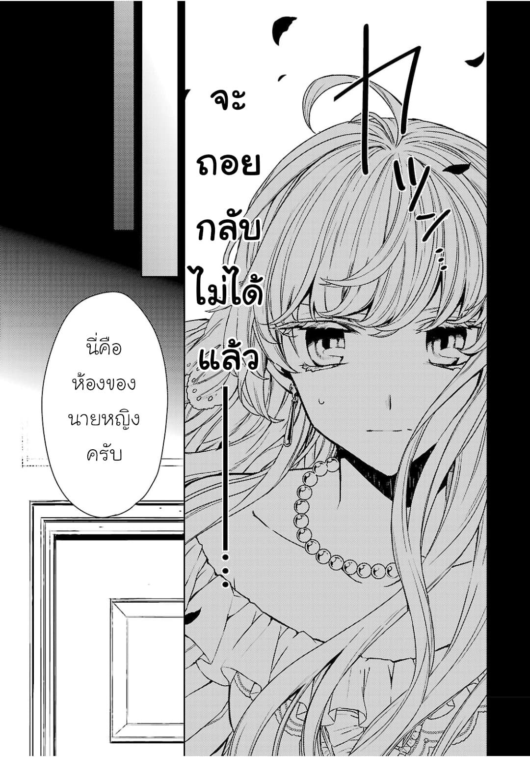 Hanayome no Yangotonaki Jijou page 9