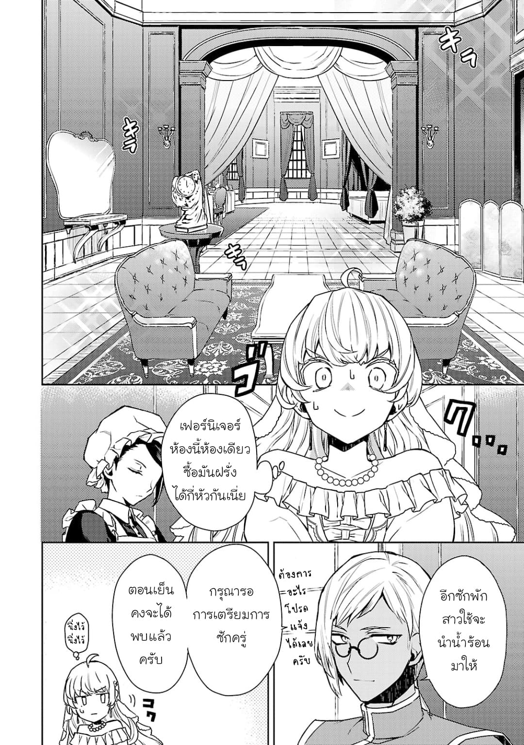 Hanayome no Yangotonaki Jijou page 10