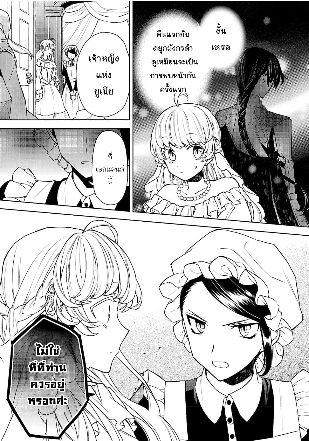 Hanayome no Yangotonaki Jijou page 11
