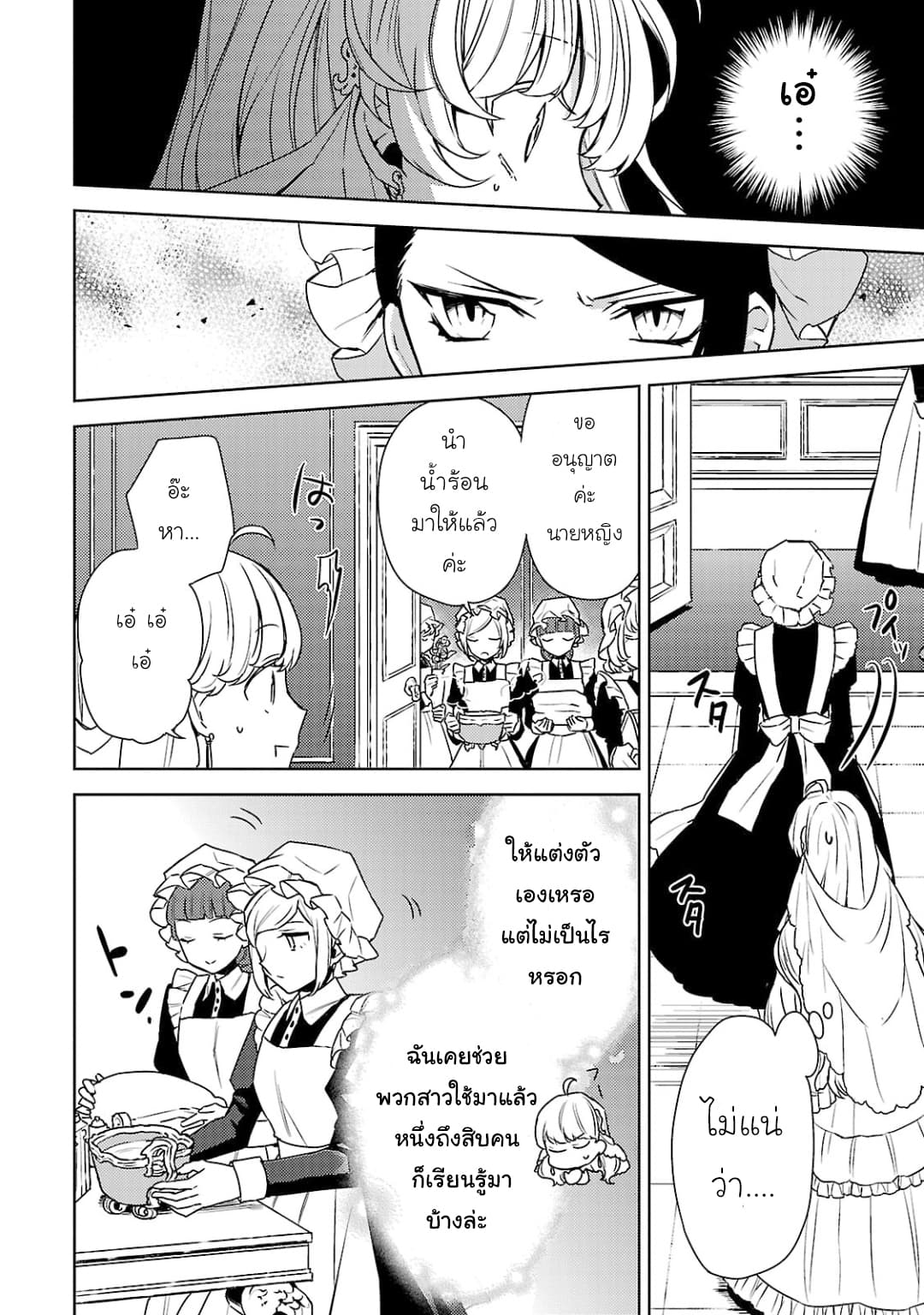 Hanayome no Yangotonaki Jijou page 12