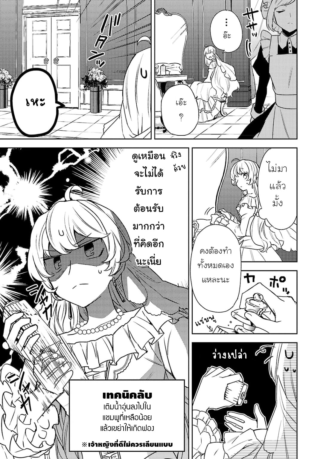 Hanayome no Yangotonaki Jijou page 13