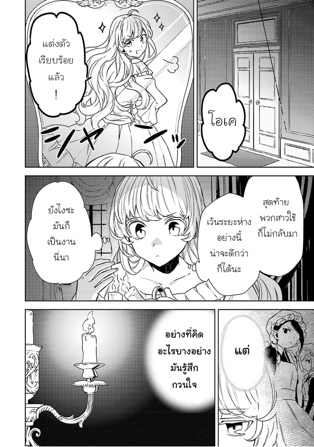 Hanayome no Yangotonaki Jijou page 14