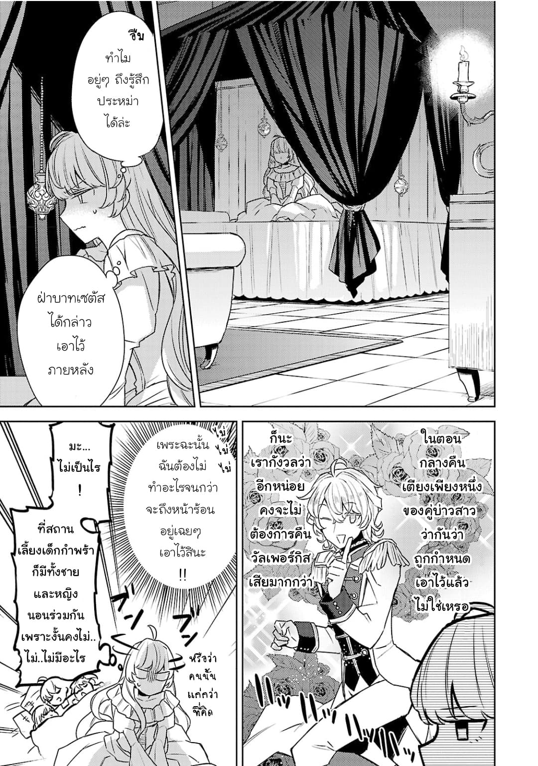 Hanayome no Yangotonaki Jijou page 15