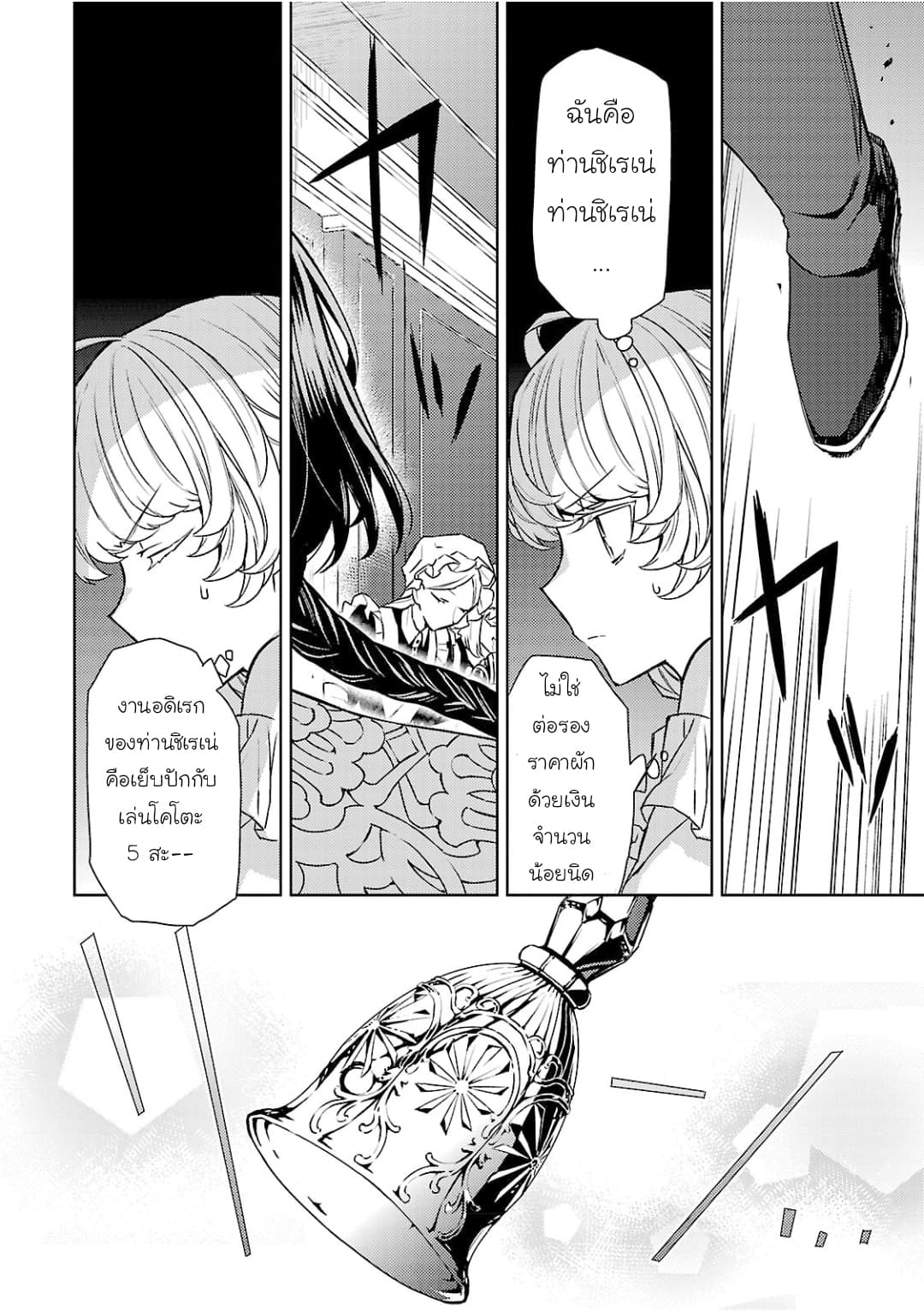 Hanayome no Yangotonaki Jijou page 16