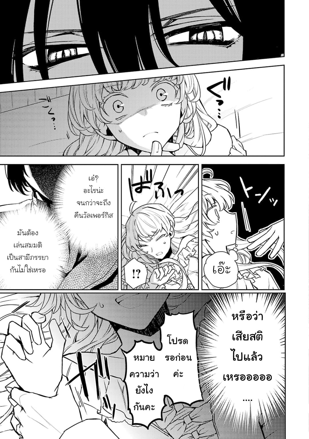 Hanayome no Yangotonaki Jijou page 19