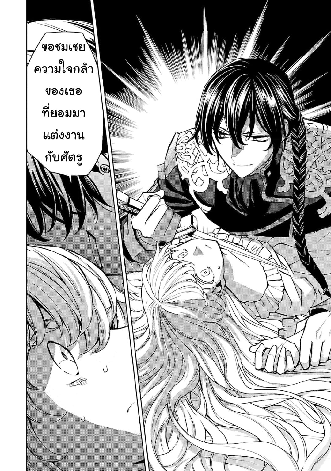Hanayome no Yangotonaki Jijou page 20