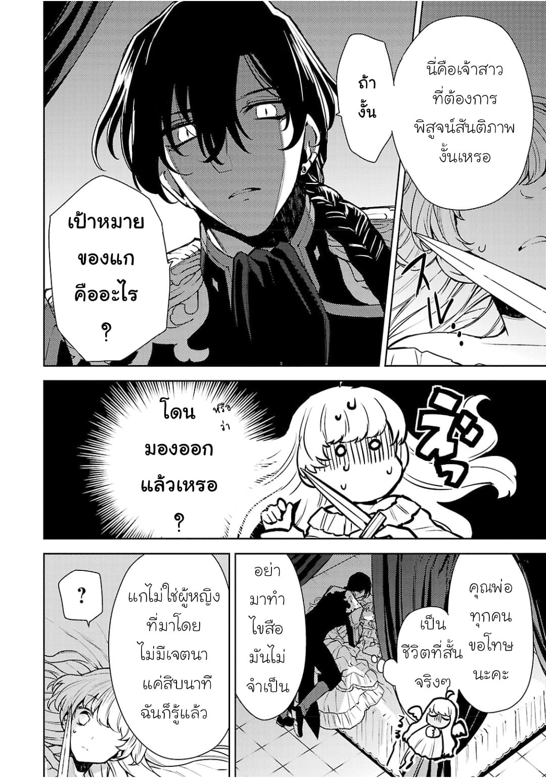 Hanayome no Yangotonaki Jijou page 22