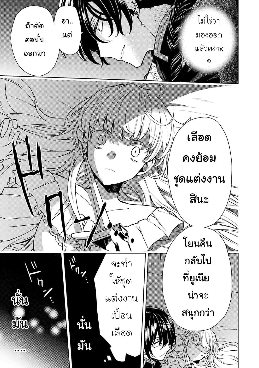 Hanayome no Yangotonaki Jijou page 23