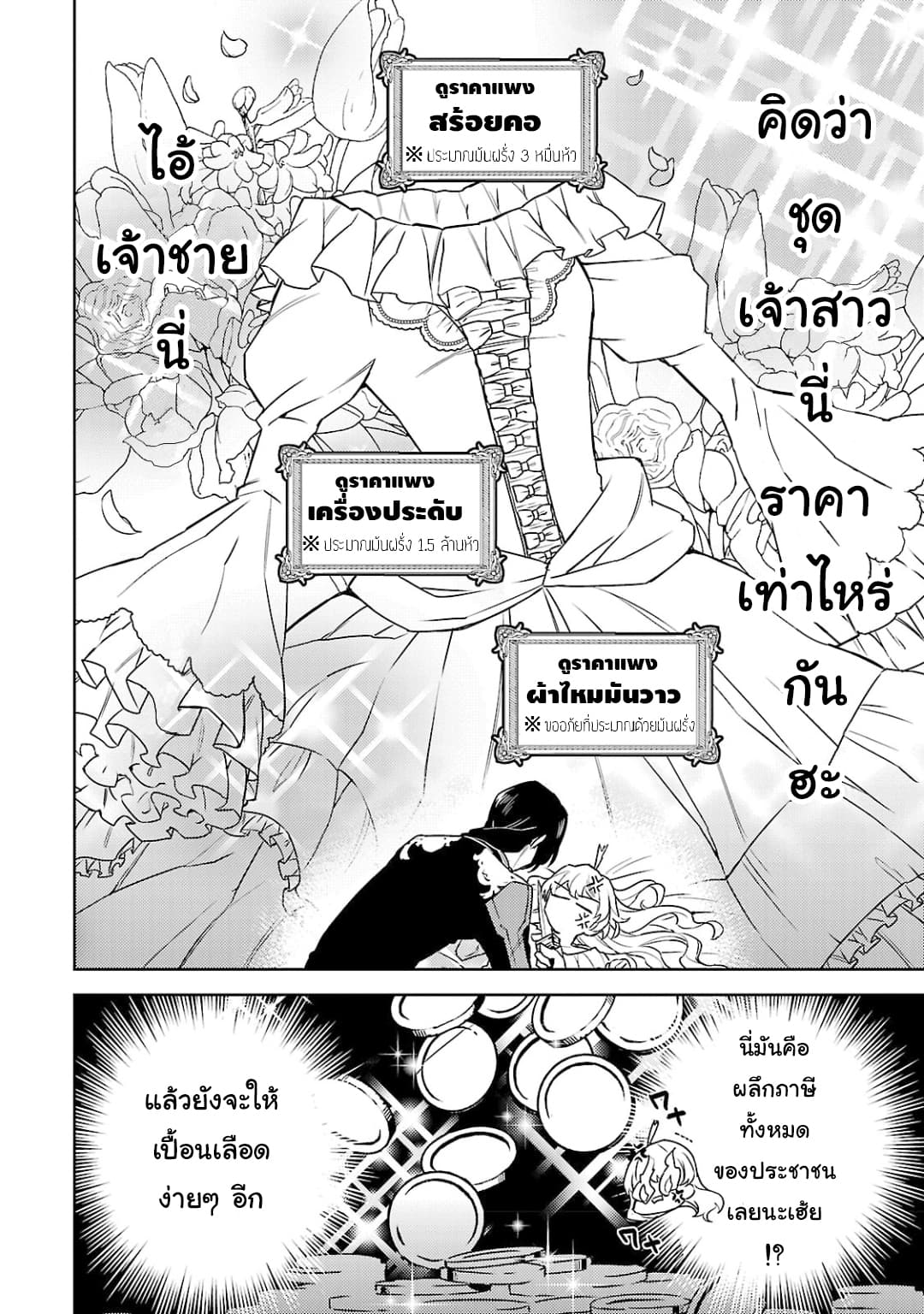 Hanayome no Yangotonaki Jijou page 24