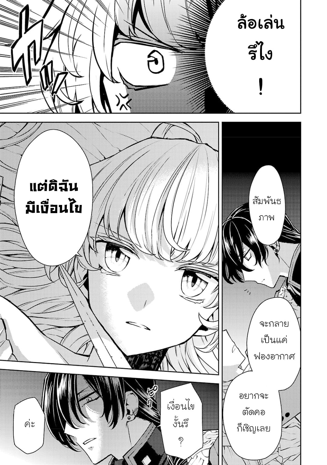 Hanayome no Yangotonaki Jijou page 25