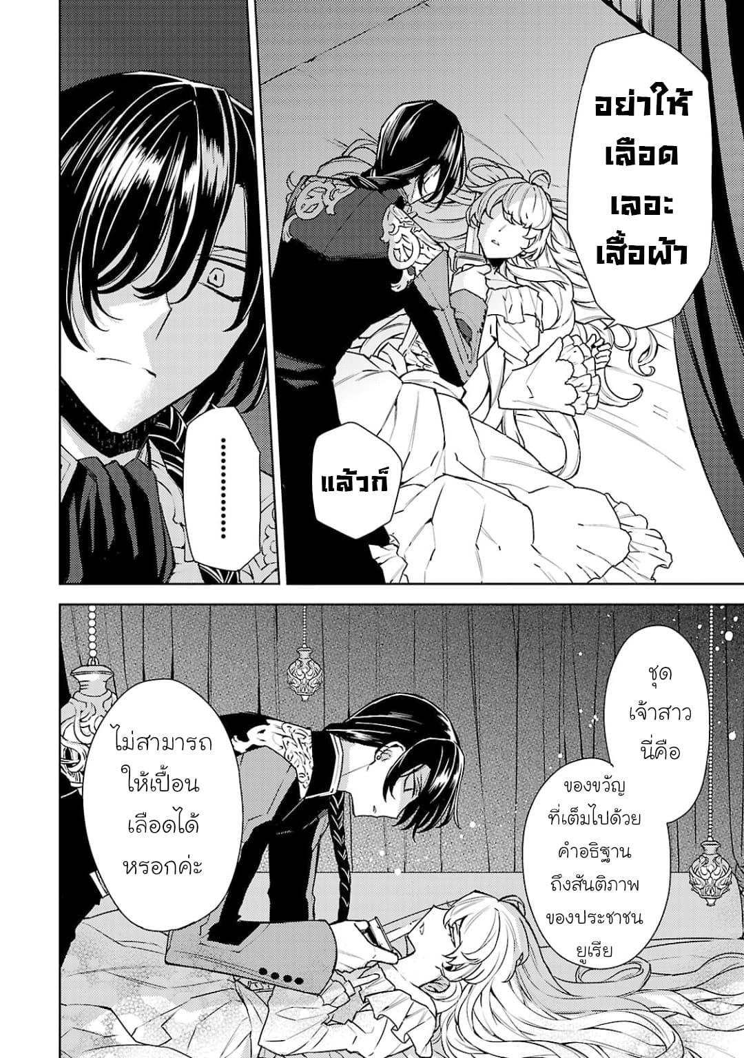 Hanayome no Yangotonaki Jijou page 26