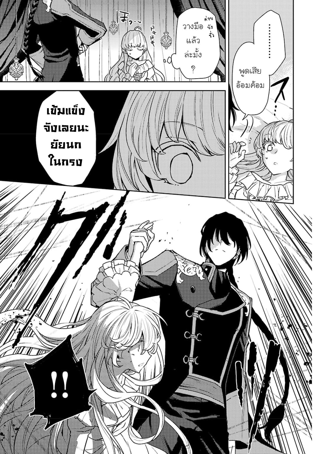 Hanayome no Yangotonaki Jijou page 27