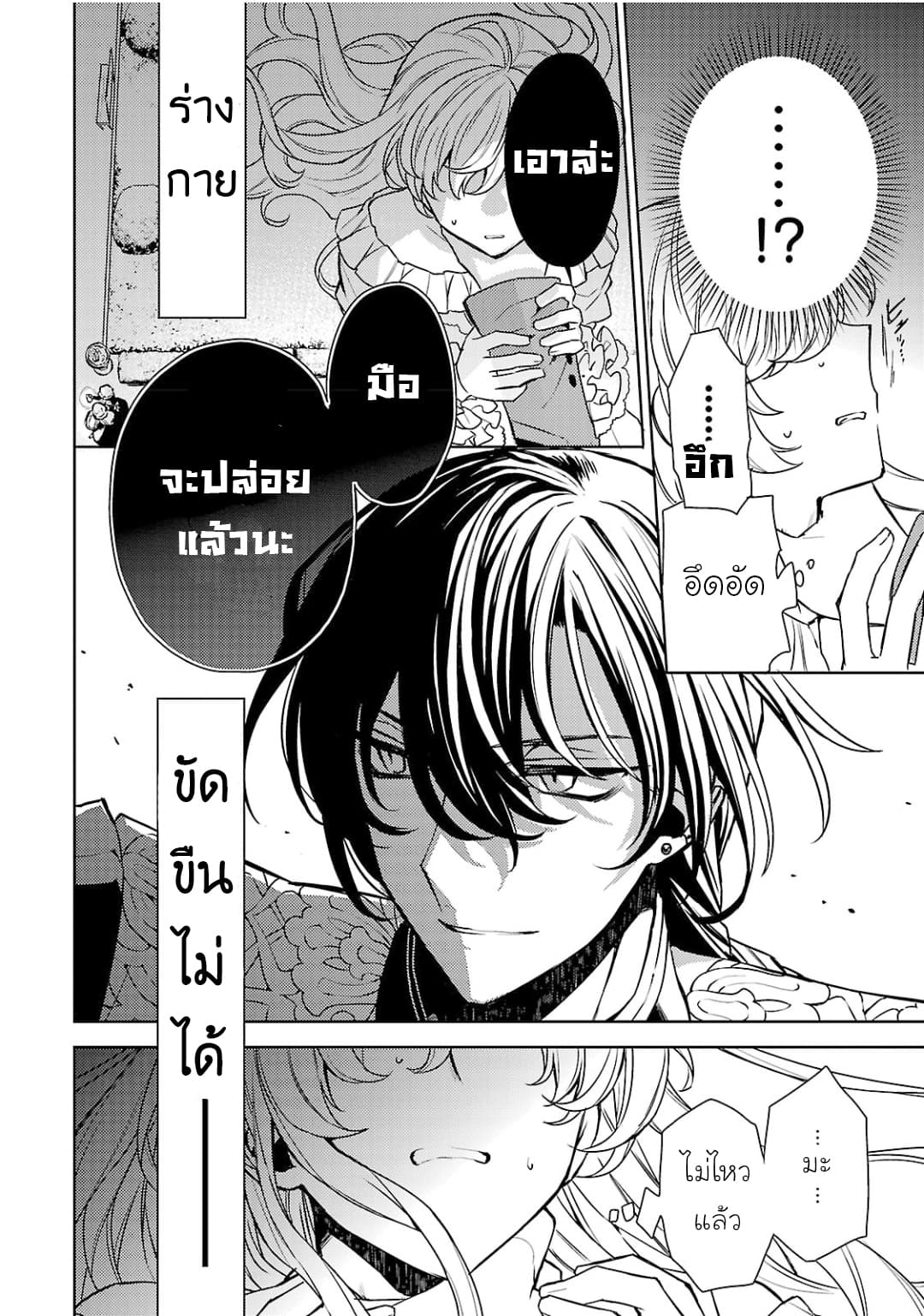 Hanayome no Yangotonaki Jijou page 30