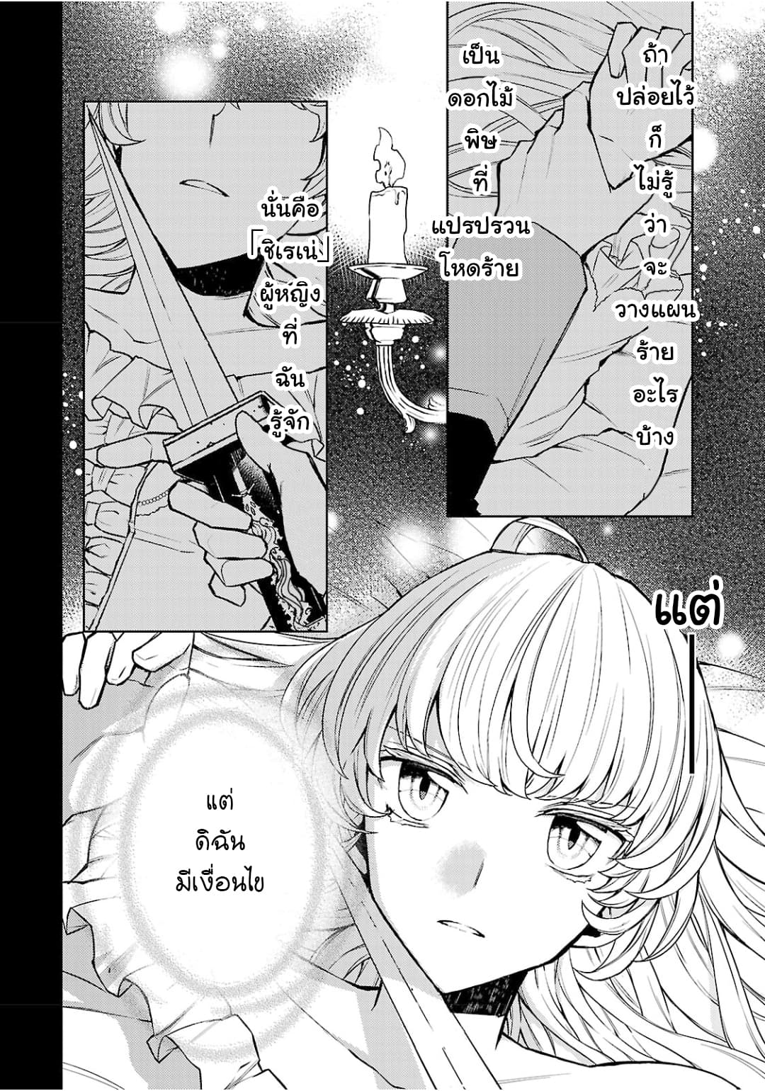 Hanayome no Yangotonaki Jijou page 2