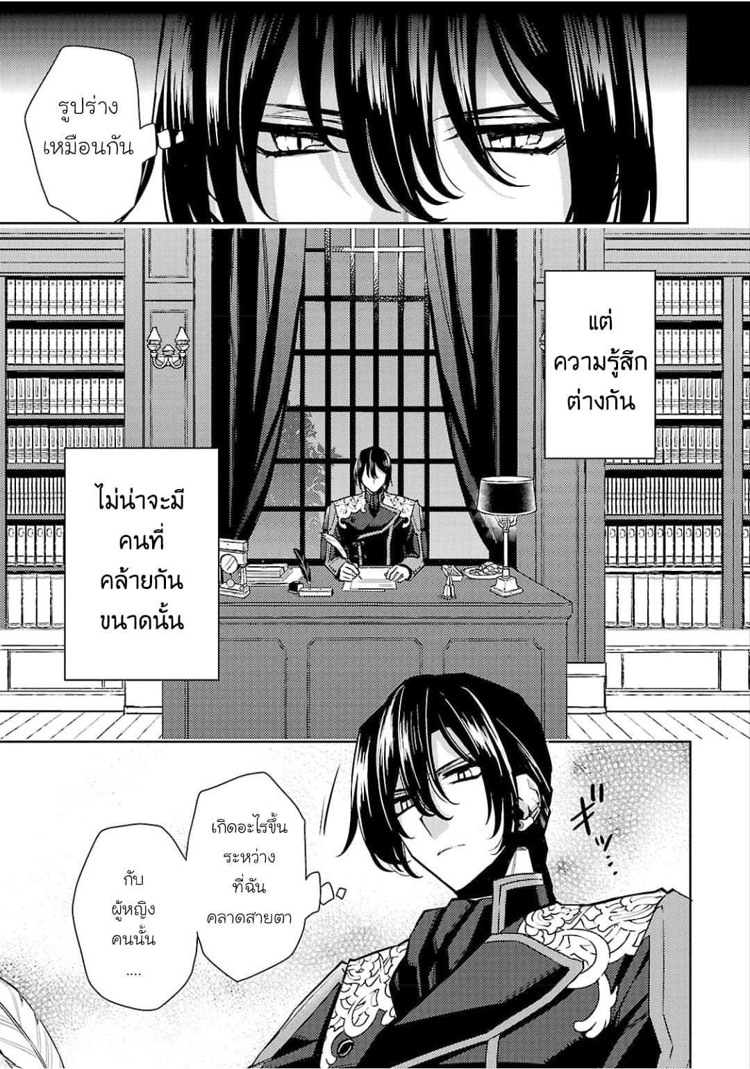 Hanayome no Yangotonaki Jijou page 3