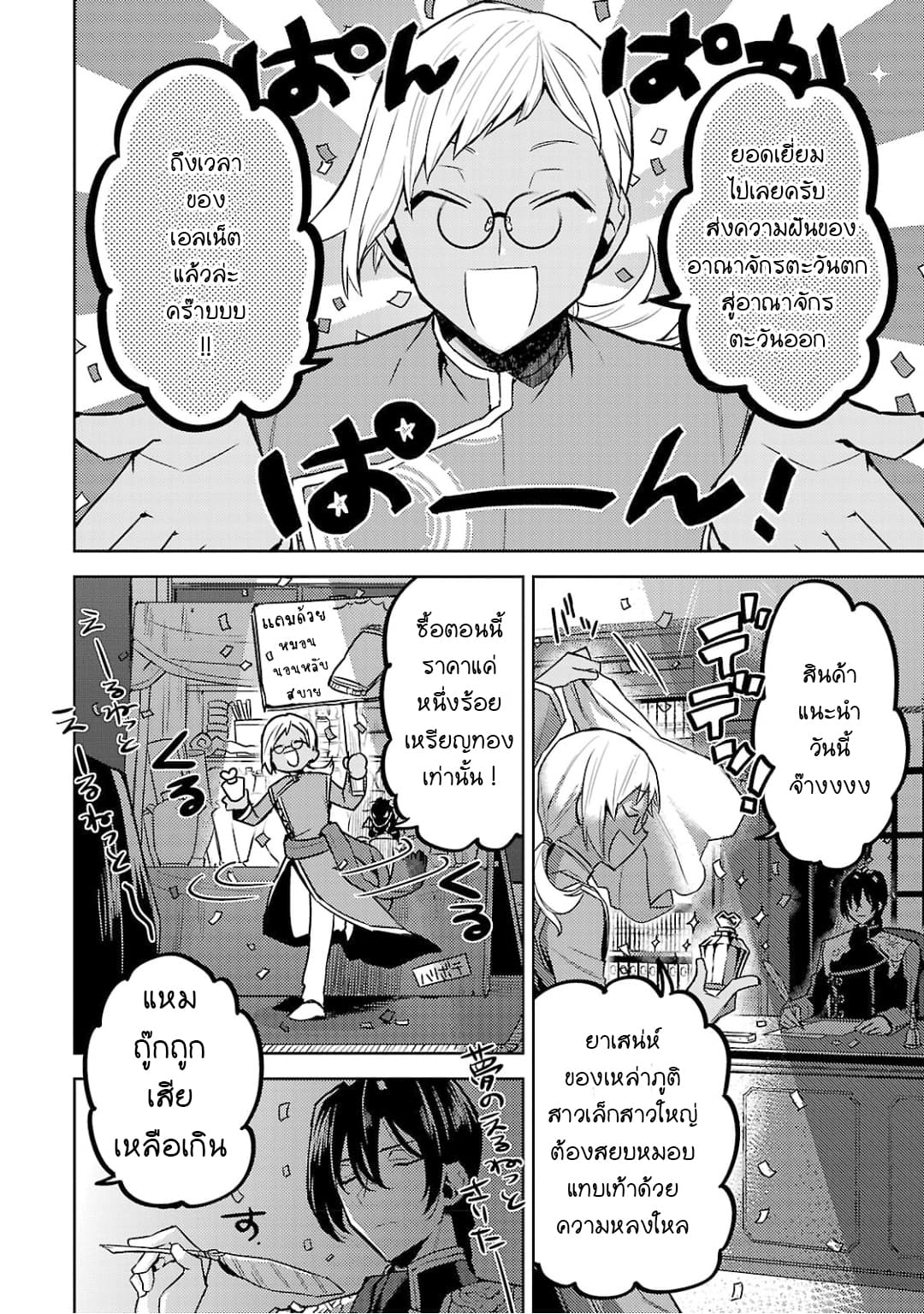Hanayome no Yangotonaki Jijou page 4