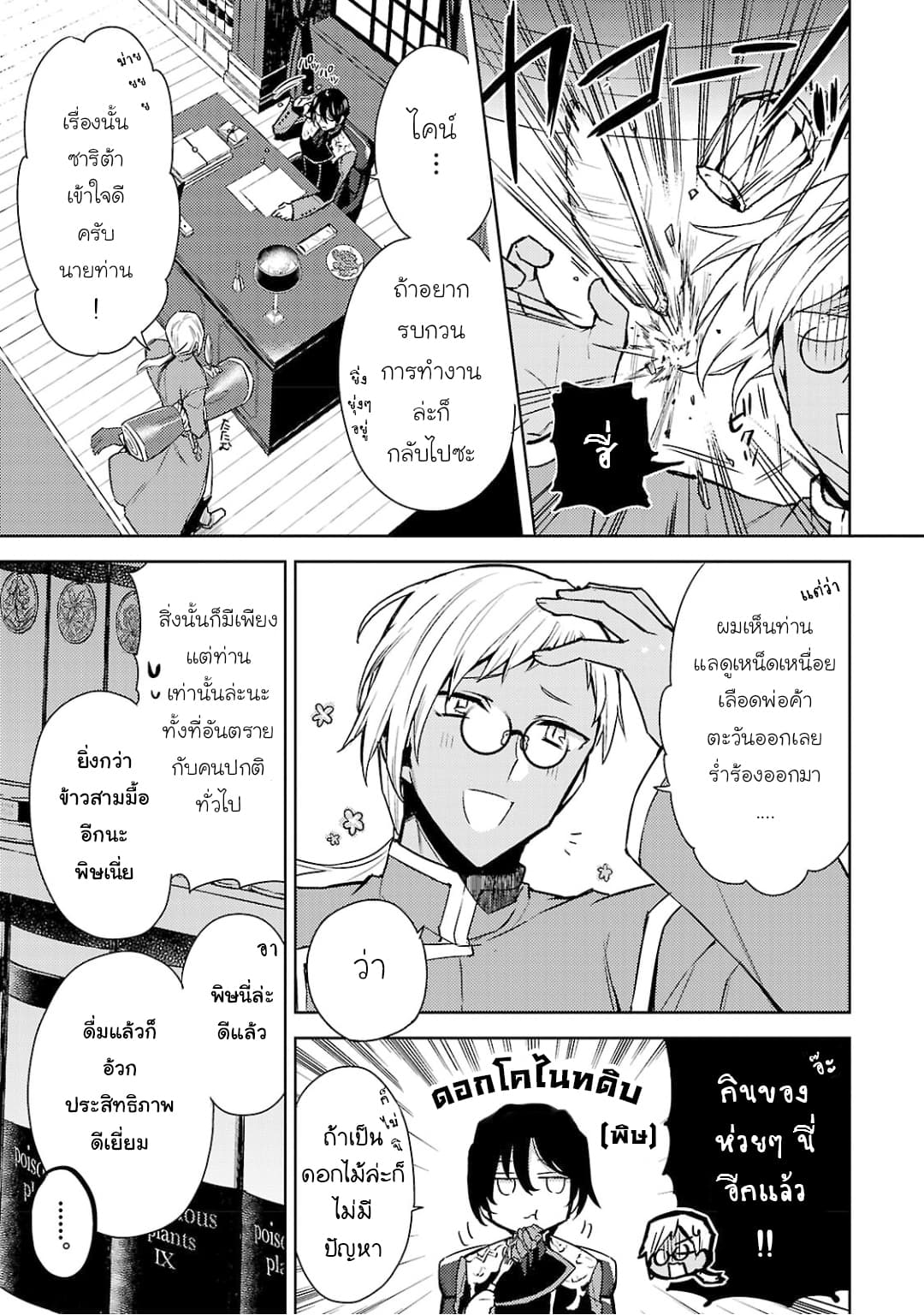 Hanayome no Yangotonaki Jijou page 5